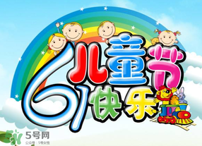 六一兒童節(jié)為什么是六月一日？六一為什么是兒童節(jié)？
