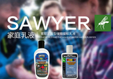 sawyer驅蚊乳液怎么樣？sawyer驅蚊乳液怎么用？