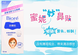 碧柔鼻貼怎么用？碧柔鼻貼使用方法