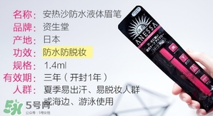 安耐曬安熱沙眉筆怎么用？安耐曬防水液體眉筆色號(hào)試色