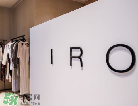 iro是什么牌子_哪個國家的_什么檔次？