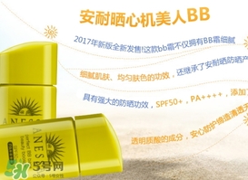 安耐曬bb霜多少錢(qián)？安耐曬防曬bb霜專柜價(jià)格