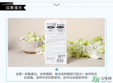 meishoku明色胎盤素眼霜真假辨別對(duì)比圖