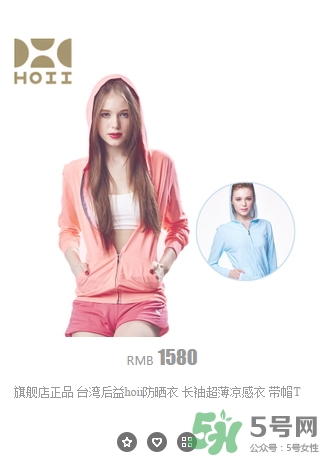 hoii后益防曬衣怎么樣？后益防曬衣有效果嗎多少錢？