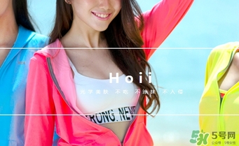 hoii后益防曬衣怎么樣？后益防曬衣有效果嗎多少錢？