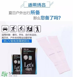 let's die冰袖多少錢？lets die冰袖怎么樣？