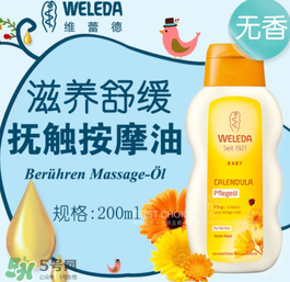 WELEDA維蕾德嬰兒按摩油怎么用_好不好？