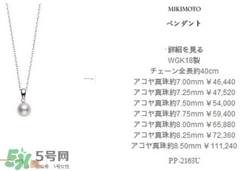 mikimoto珍珠項(xiàng)鏈多少錢？御木本基本款價(jià)格