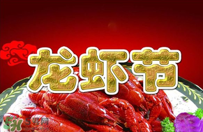 2017盱眙龍蝦節(jié)門票怎么買？盱眙龍蝦宴門票在哪買？