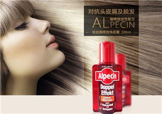 alpecin阿佩辛洗發(fā)水到底如何？阿佩辛洗發(fā)水管用嗎？