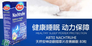 Abtei改善睡眠片怎么樣？Abtei改善睡眠片有效嗎？