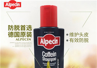 Alpecin洗發(fā)水怎么樣？Alpecin洗發(fā)水好用嗎？