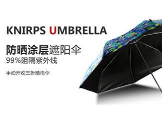 knirps是什么牌子？knirps太陽(yáng)傘怎么樣？
