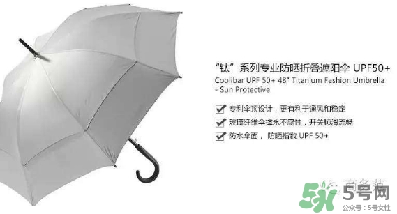 coolibar是什么牌子？coolibar太陽傘黑膠還是銀膠