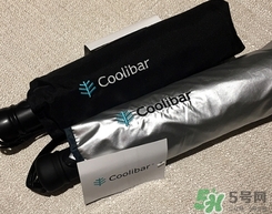 coolibar是什么牌子？coolibar太陽傘黑膠還是銀膠