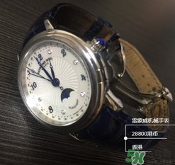 雷蒙威手表怎么樣？雷蒙威手表什么檔次？