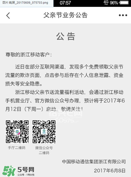 2017父親節(jié)送流量是真的嗎？感恩父親節(jié)送流量是真的嗎？