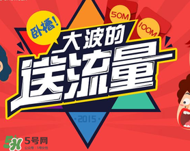2017父親節(jié)送流量是真的嗎？感恩父親節(jié)送流量是真的嗎？