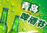 2017青島啤酒節(jié)有幾天？持續(xù)多長(zhǎng)時(shí)間？什么時(shí)候開(kāi)始？