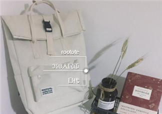 rootote在日本多少錢？rootote雙肩包正品專柜價(jià)格
