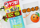 驅(qū)蚊噴霧可以帶上飛機嗎？驅(qū)蚊噴霧可以托運嗎？