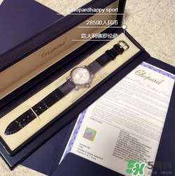 chopard蕭邦手表多少錢？蕭邦手表專柜價(jià)格