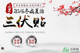 三伏貼要貼幾次？三伏貼要貼多久？