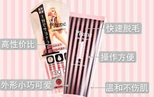 plume1分鐘脫毛膏怎么用？plume脫毛膏使用方法