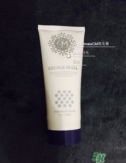 cm脫毛膏多少錢(qián)？cm脫毛膏日本價(jià)格