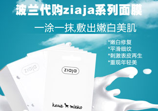 ziaja羊奶面膜多少錢(qián)?ziaja山羊奶面膜專柜價(jià)格