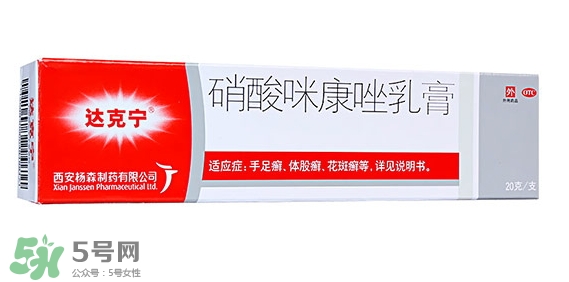 達(dá)克寧軟膏的功效與作用_用法_價(jià)格_說(shuō)明書