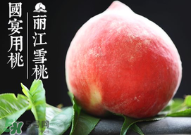 雪桃多少錢一斤？雪桃多少錢一斤2017？
