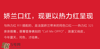 oppoR11送口紅嗎？oppoR11送什么口紅？