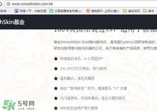 smoothskin慕金脫毛儀多少錢？smoothskin官網(wǎng)怎么買？