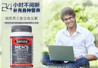 swisse男士復(fù)合維生素尿黃怎么回事?swisse男士復(fù)合維生素常見問(wèn)題