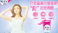 薇婷脫毛膏孕婦可以用嗎？懷孕可以用薇婷脫毛膏嗎？