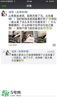金晨不慎落馬 金晨為什么落馬？