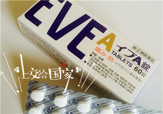 EVE止痛藥副作用是什么？EVE止痛藥有什么副作用？