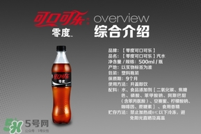 可口可樂零度多少錢？可口可樂零度好喝嗎？