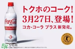 可口可樂plus好喝嗎？可口可樂coca cola plus味道怎樣