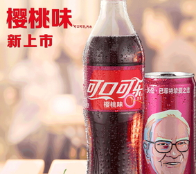 可口可樂(lè)櫻桃味多少錢(qián)？可口可樂(lè)櫻桃味多少錢(qián)一瓶？