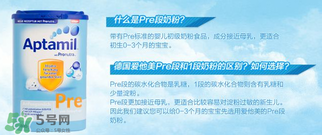 愛(ài)他美pre段奶粉適合年齡 愛(ài)他美pre段可以吃多久？