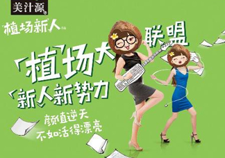 美汁源植場新人多少錢？美汁源植場新人上市時間