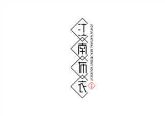 江南布衣是什么牌子?JNBY是什么牌子?
