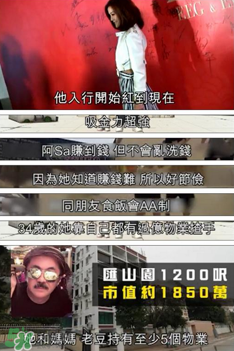 阿Sa新戀情曝光 阿Sa新男友是誰？