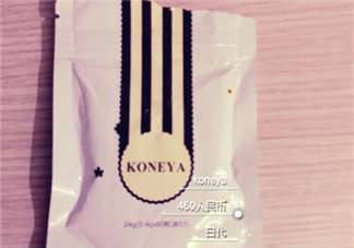 koneya減肥藥有副作用嗎？koneya副作用是什么？