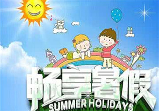 暑假怎么安排孩子最好？暑假怎么過(guò)才有意義？