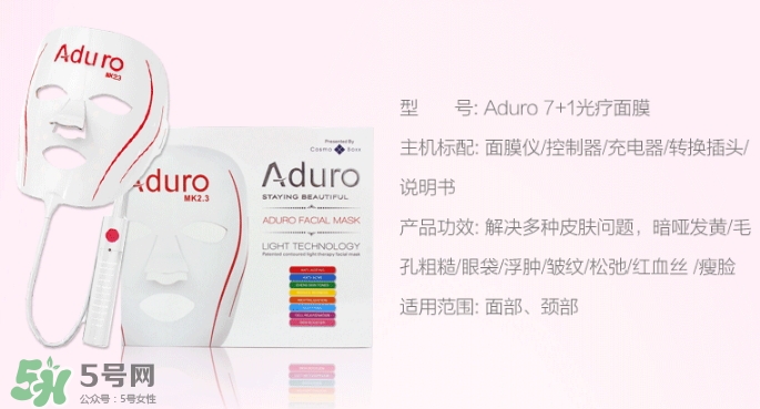 aduro光療面膜怎么樣？aduro七色光面膜儀怎么用