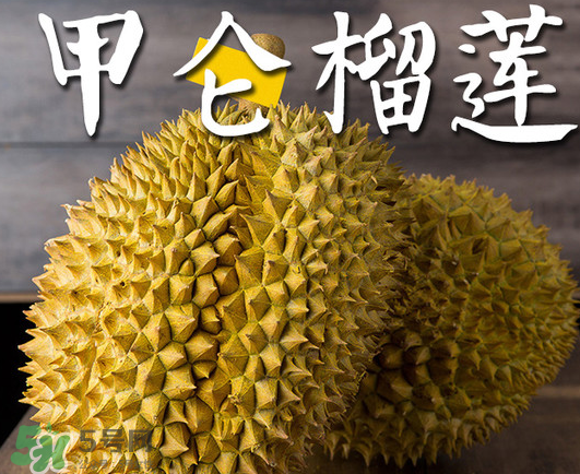 泰國(guó)甲倫榴蓮好吃嗎？甲倫榴蓮的特點(diǎn)