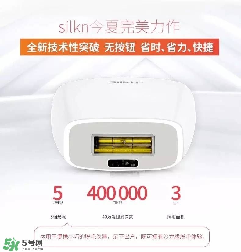 silkn脫毛儀infinity和jewel哪個好？silkn infinity和jewel區(qū)別